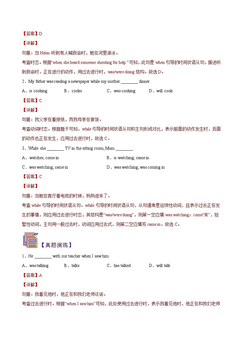 第02讲 过去进行时-（人教版）新九年级英语暑假讲义（教师版+学生版）03