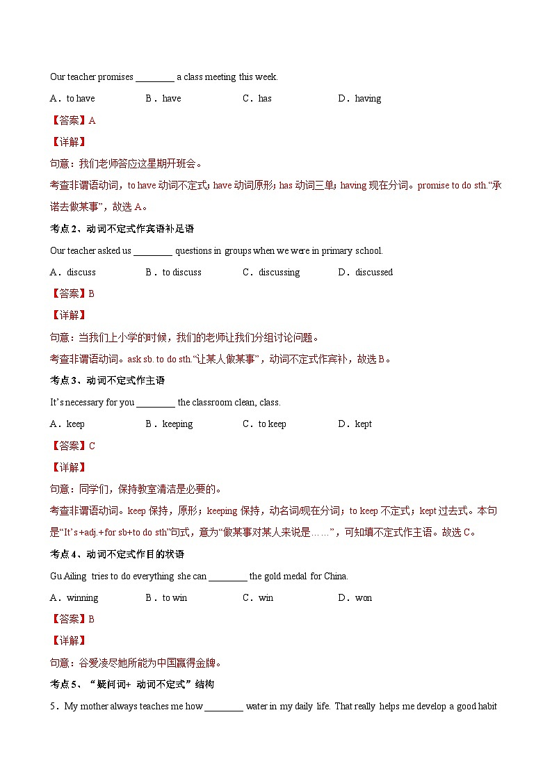 第03讲 动词不定式-（人教版）新九年级英语暑假讲义（教师版+学生版）03