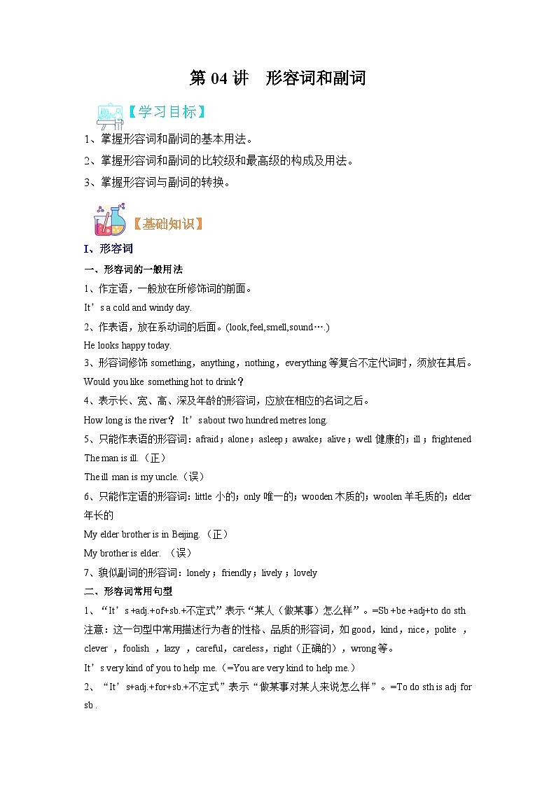 第04讲 形容词和副词-（人教版）新九年级英语暑假讲义（教师版+学生版）01