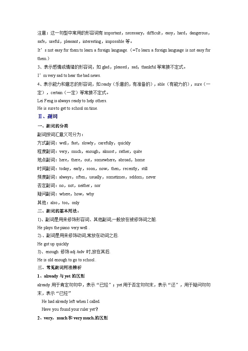 第04讲 形容词和副词-（人教版）新九年级英语暑假讲义（教师版+学生版）02