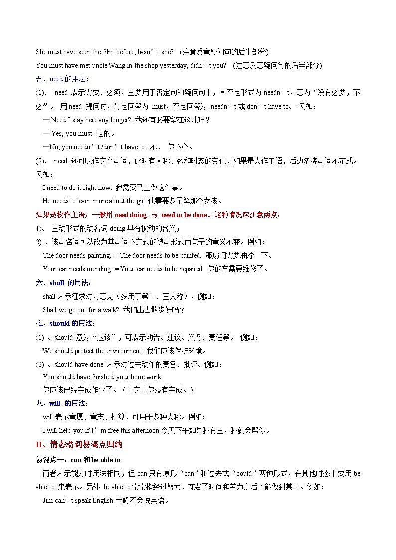 第05讲 情态动词-（人教版）新九年级英语暑假讲义（教师版+学生版）03