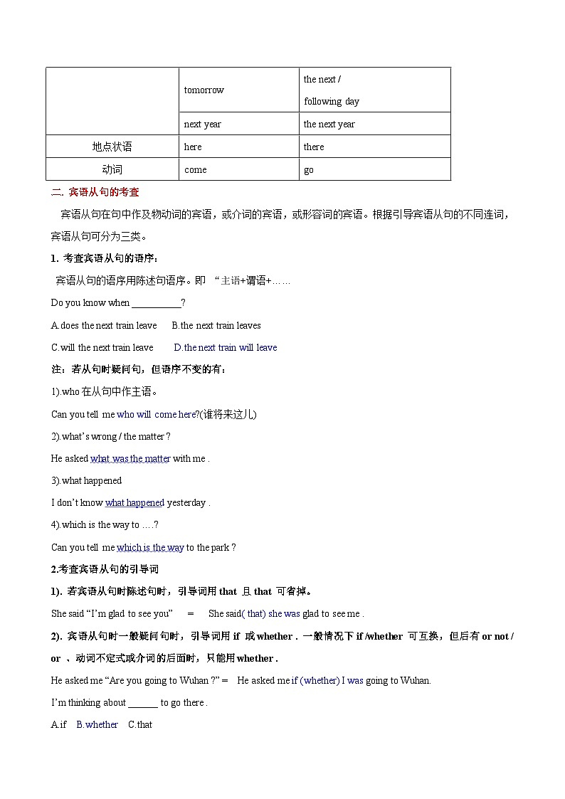 第06讲 宾语从句-（教师版）新九年级英语暑假讲义（人教版）第2页