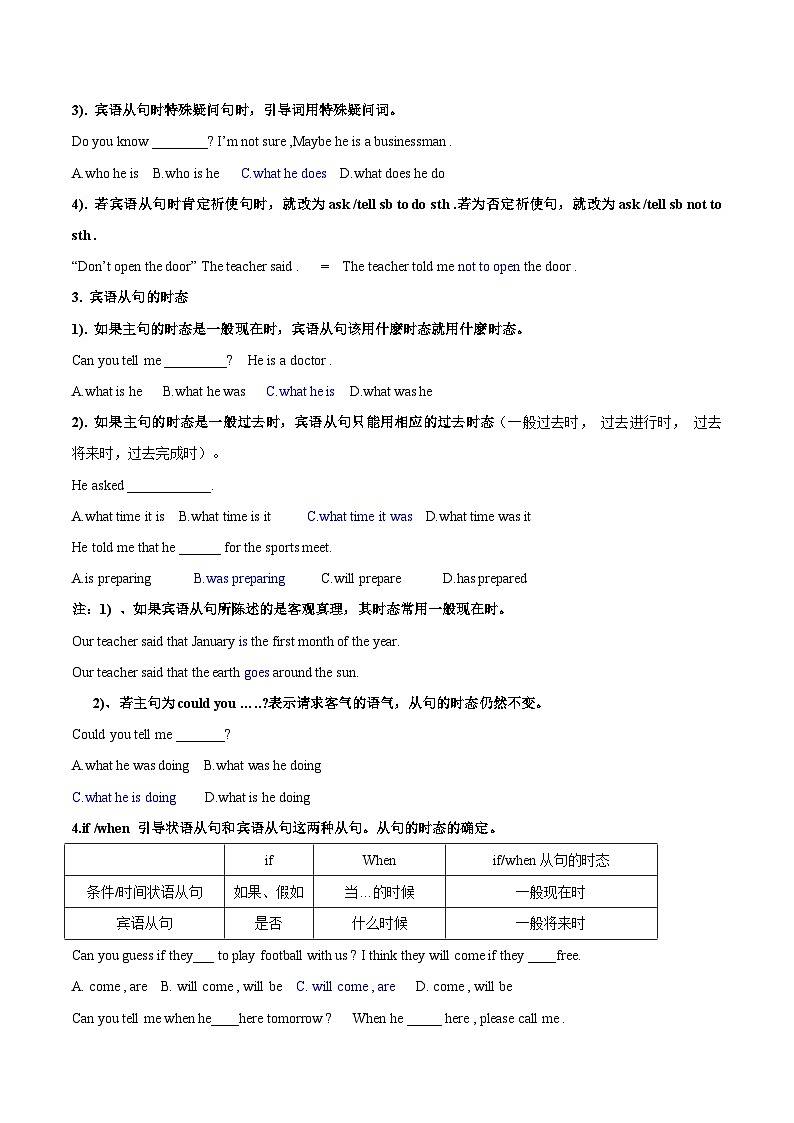 第06讲 宾语从句-（教师版）新九年级英语暑假讲义（人教版）第3页