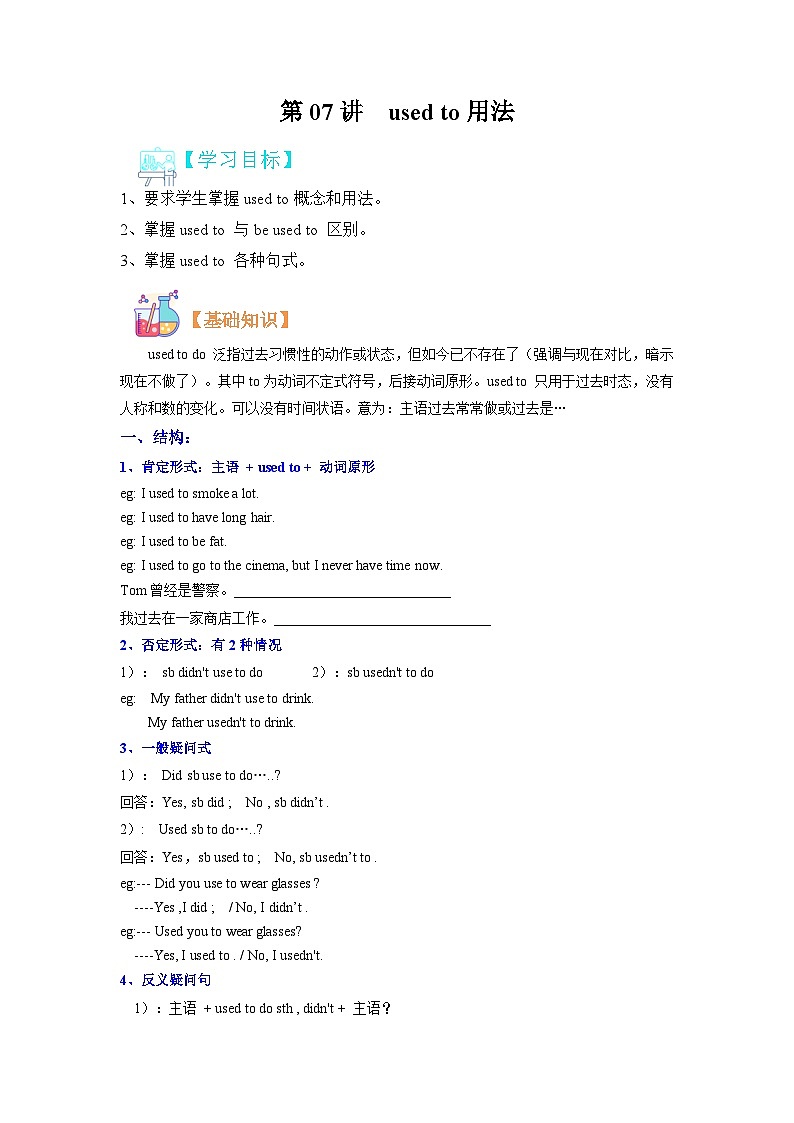 第07讲 used to用法-（人教版）新九年级英语暑假讲义（教师版+学生版）01