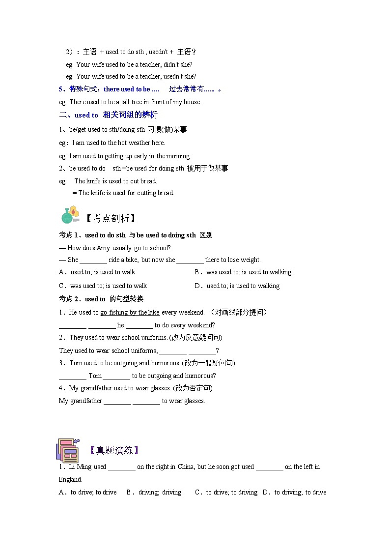 第07讲 used to用法-（人教版）新九年级英语暑假讲义（教师版+学生版）02