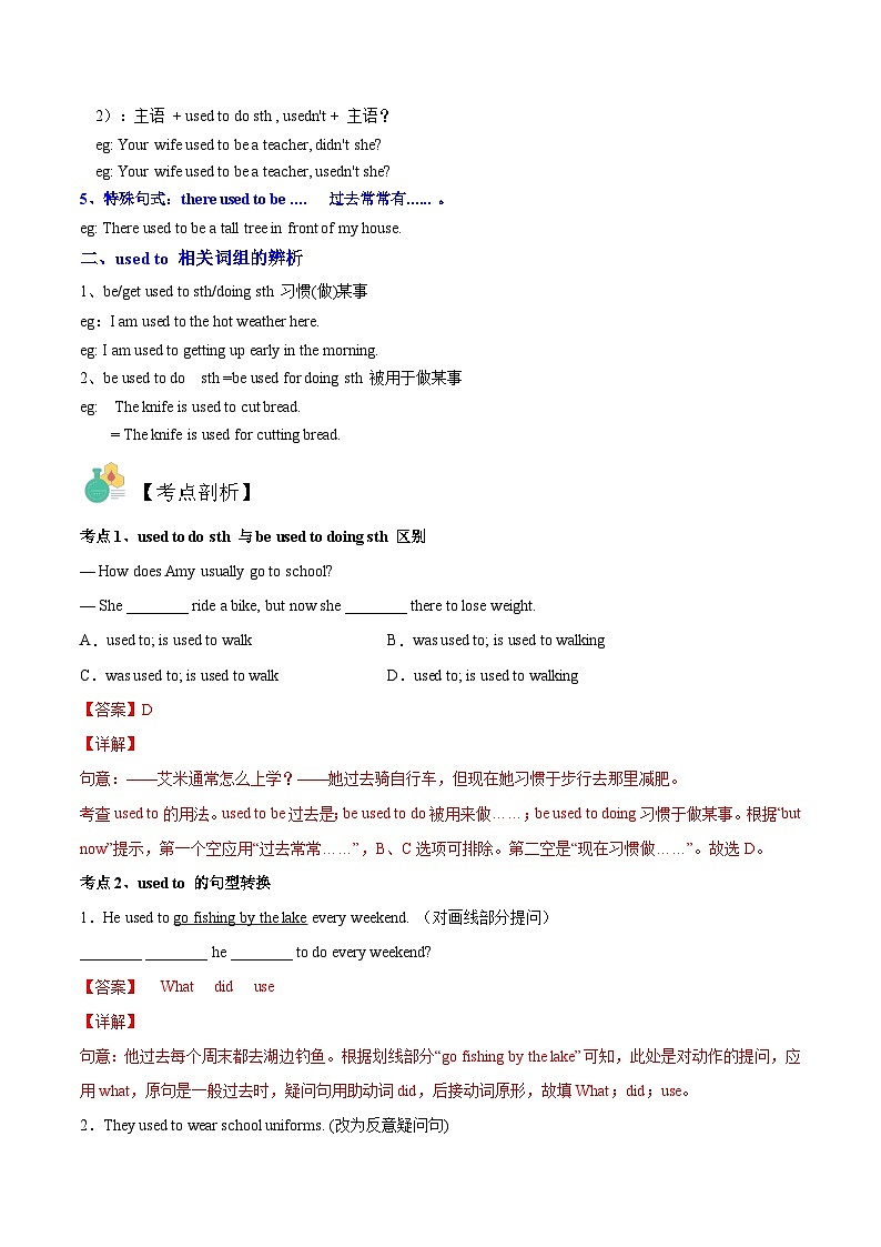 第07讲 used to用法-（人教版）新九年级英语暑假讲义（教师版+学生版）02