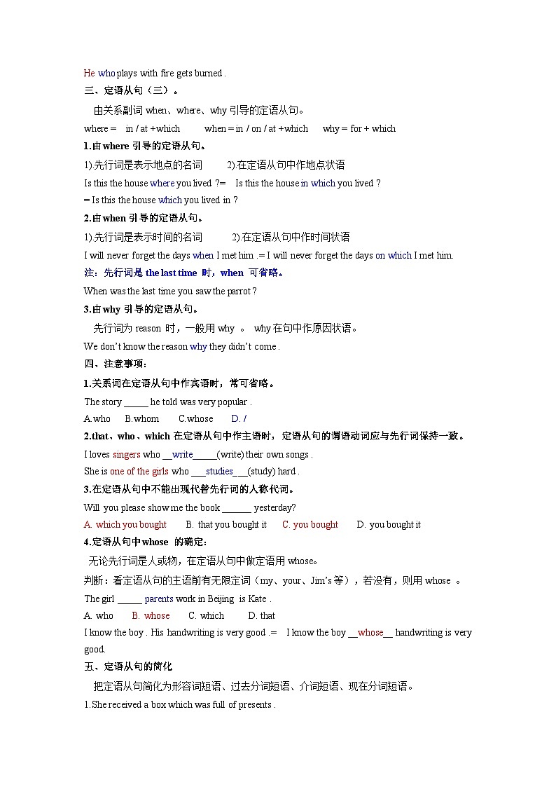 第09讲 定语从句-（人教版）新九年级英语暑假讲义（教师版+学生版）03