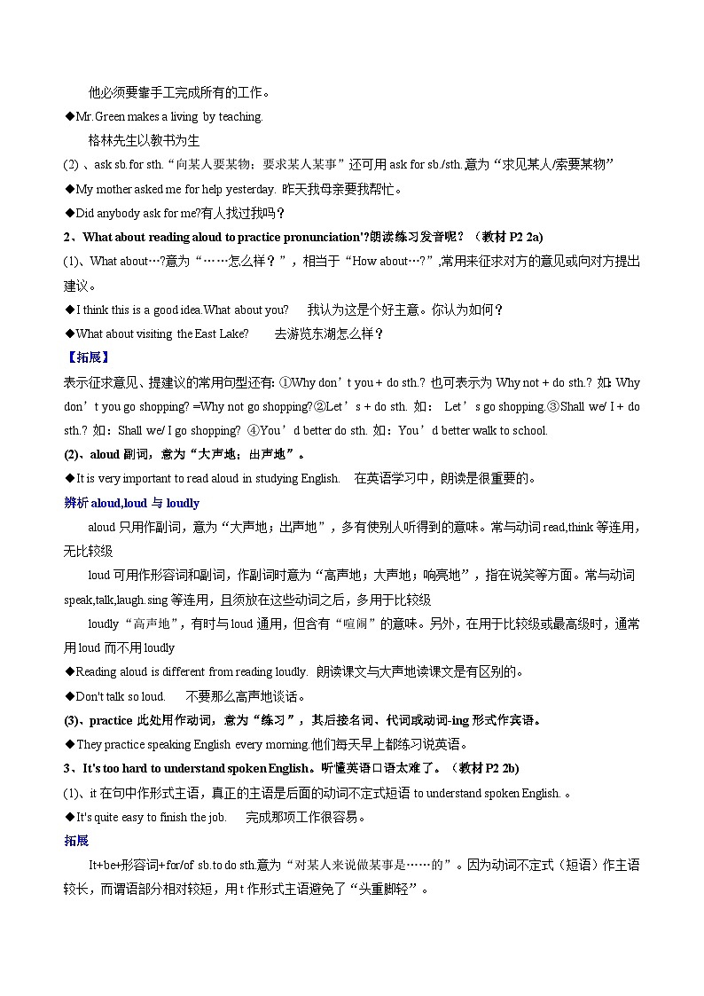 第11讲 Unit1 How can we becme learners-（人教版）新九年级英语暑假讲义（教师版+学生版）02