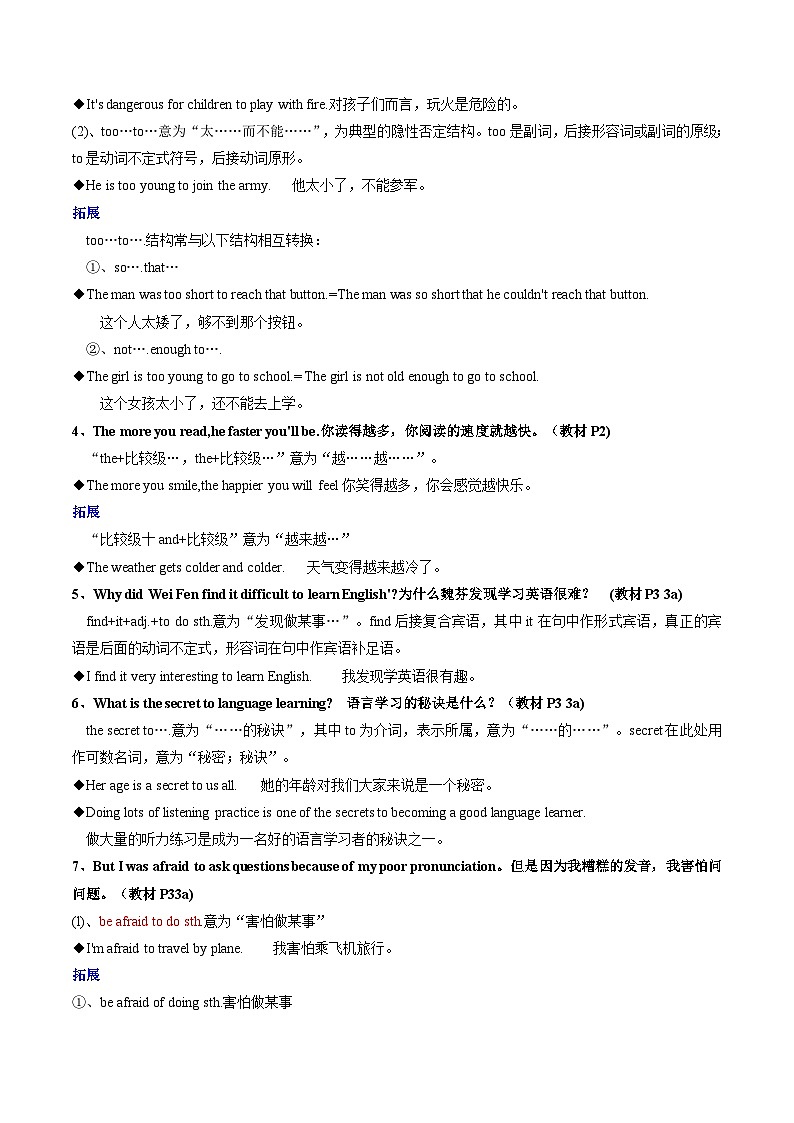 第11讲 Unit1 How can we becme learners-（人教版）新九年级英语暑假讲义（教师版+学生版）03