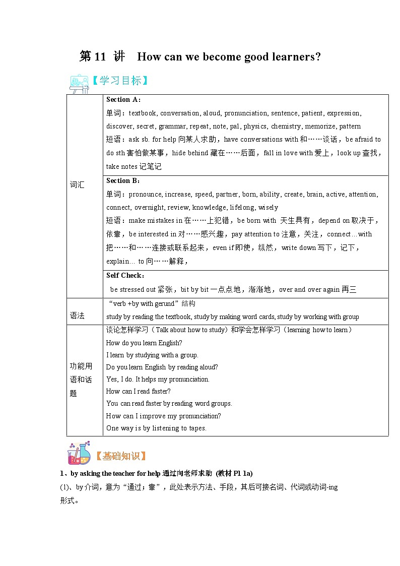 第11讲 Unit1 How can we becme learners-（人教版）新九年级英语暑假讲义（教师版+学生版）01