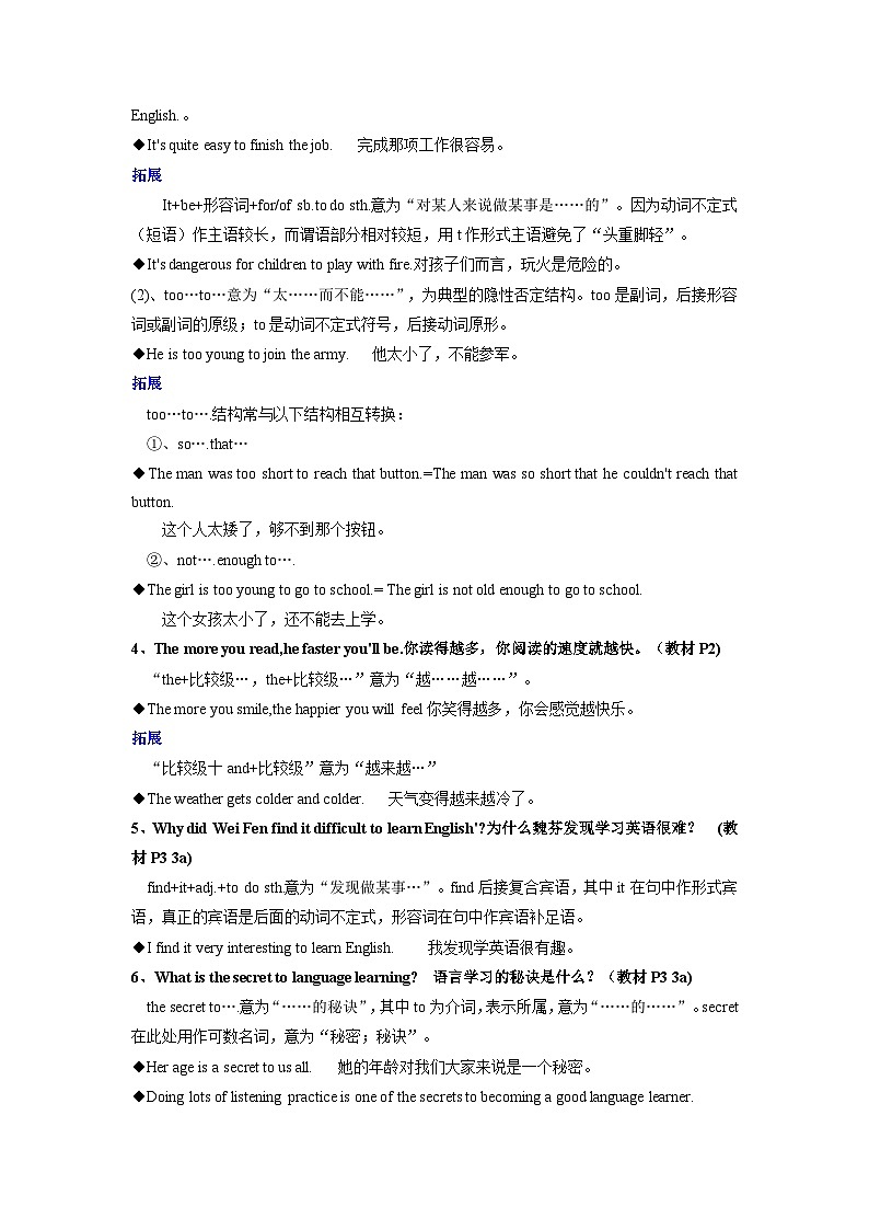 第11讲 Unit1 How can we becme learners-（人教版）新九年级英语暑假讲义（教师版+学生版）03