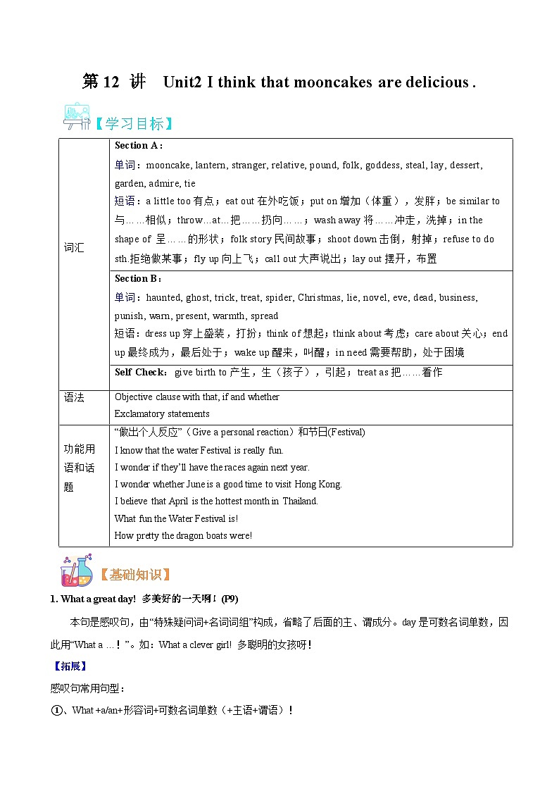 第12讲 Unit2 I think that mooncakes are delicious .-（人教版）新九年级英语暑假讲义（教师版+学生版）01