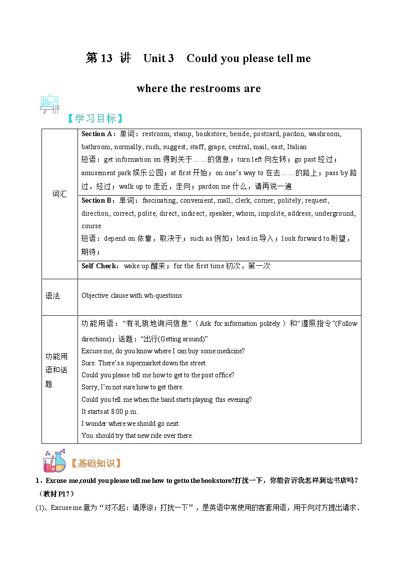 第13讲 Unit3 Could you please tell me where the restrooms are-（人教版）新九年级英语暑假讲义（教师版+学生版）01