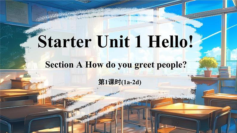 Starter Unit 1 Hello! Section A 1a-2d 课件-2024-2025学年人教版（2024）英语七年级上册第1页