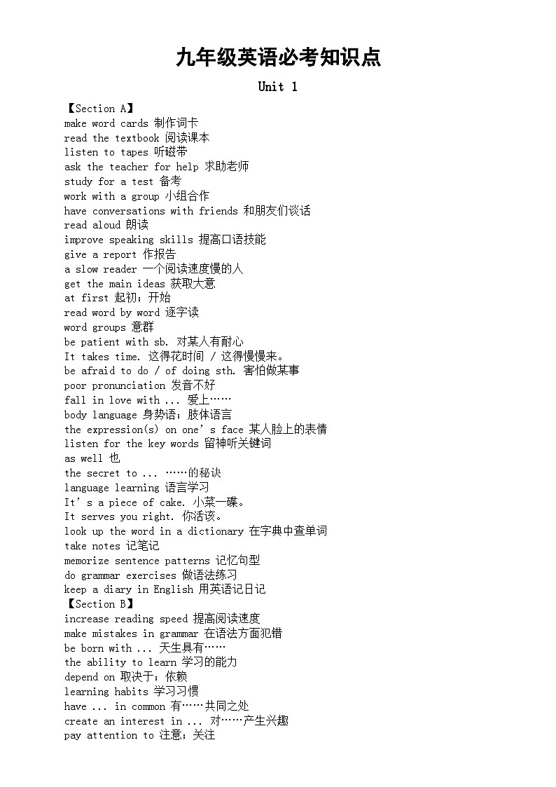 初中英语人教新目标九年级全册必考知识点（分单元编排）01