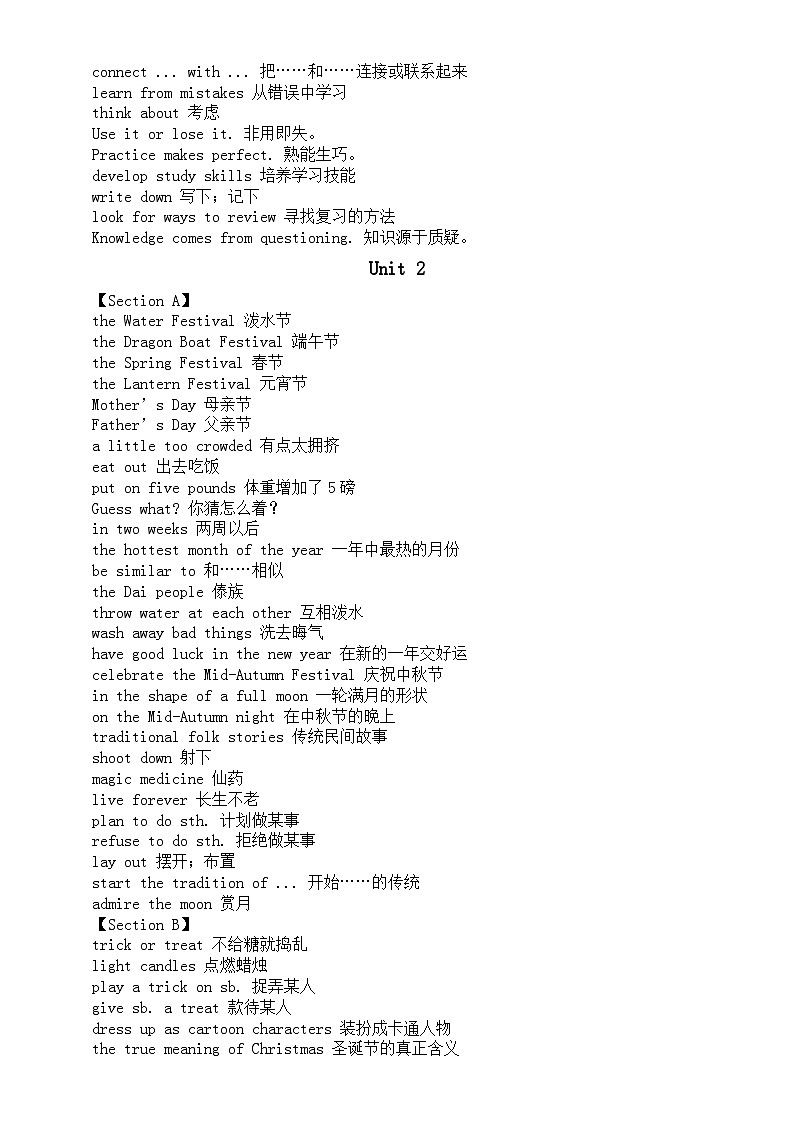 初中英语人教新目标九年级全册必考知识点（分单元编排）02