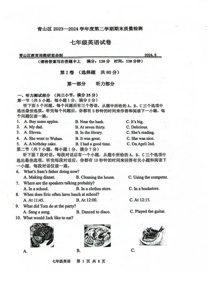 湖北省武汉市青山区2023~2024学年七年级下学期期末英语试卷01