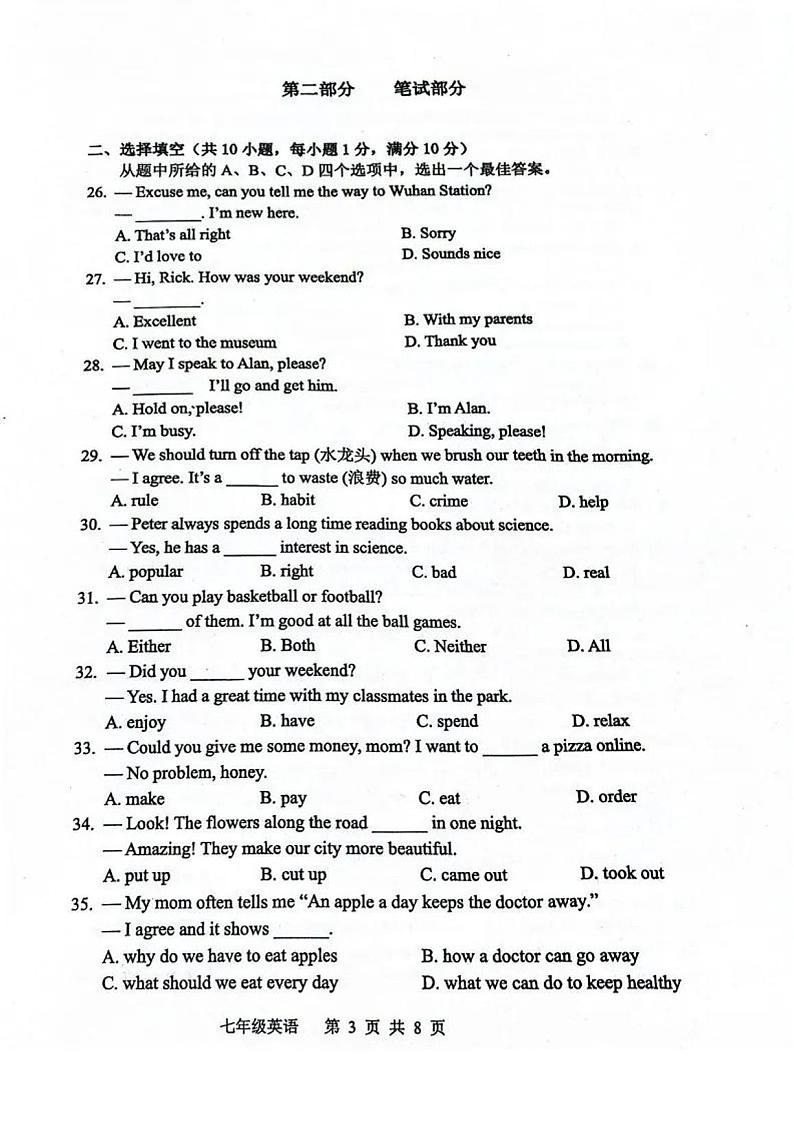 湖北省武汉市青山区2023~2024学年七年级下学期期末英语试卷03