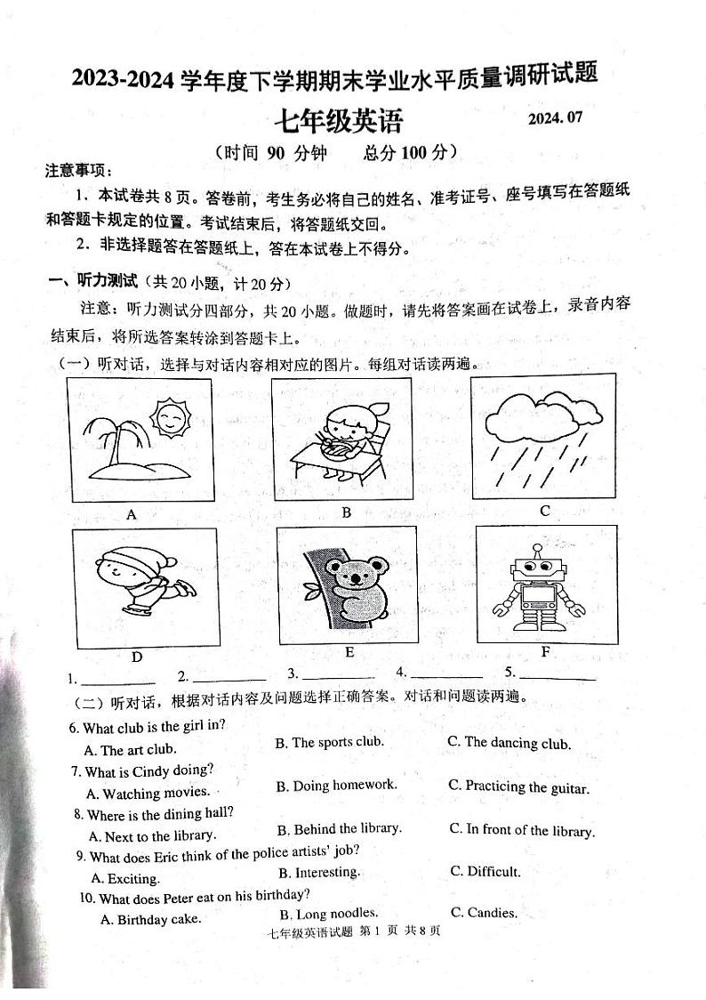 山东省临沂市临沂经济技术开发区2023-2024学年七年级下学期7月期末英语试题第1页