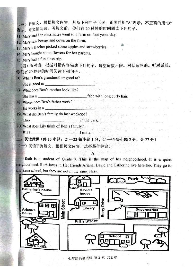 山东省临沂市临沂经济技术开发区2023-2024学年七年级下学期7月期末英语试题第2页