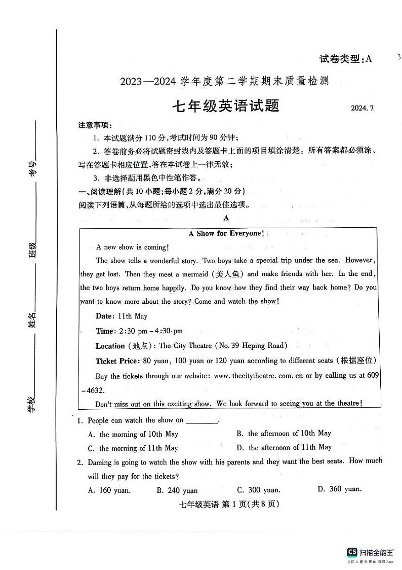 山东省潍坊市潍城区2023-2024学年七年级下学期期末考试英语试题01