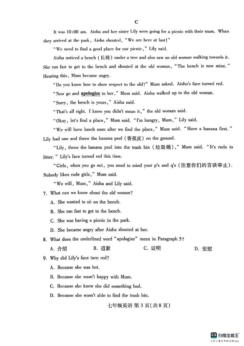 山东省潍坊市潍城区2023-2024学年七年级下学期期末考试英语试题03