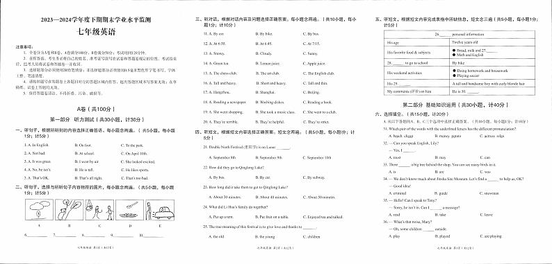 四川省成都市成华区2023-2024学年七年级下学期期末考试英语试卷01