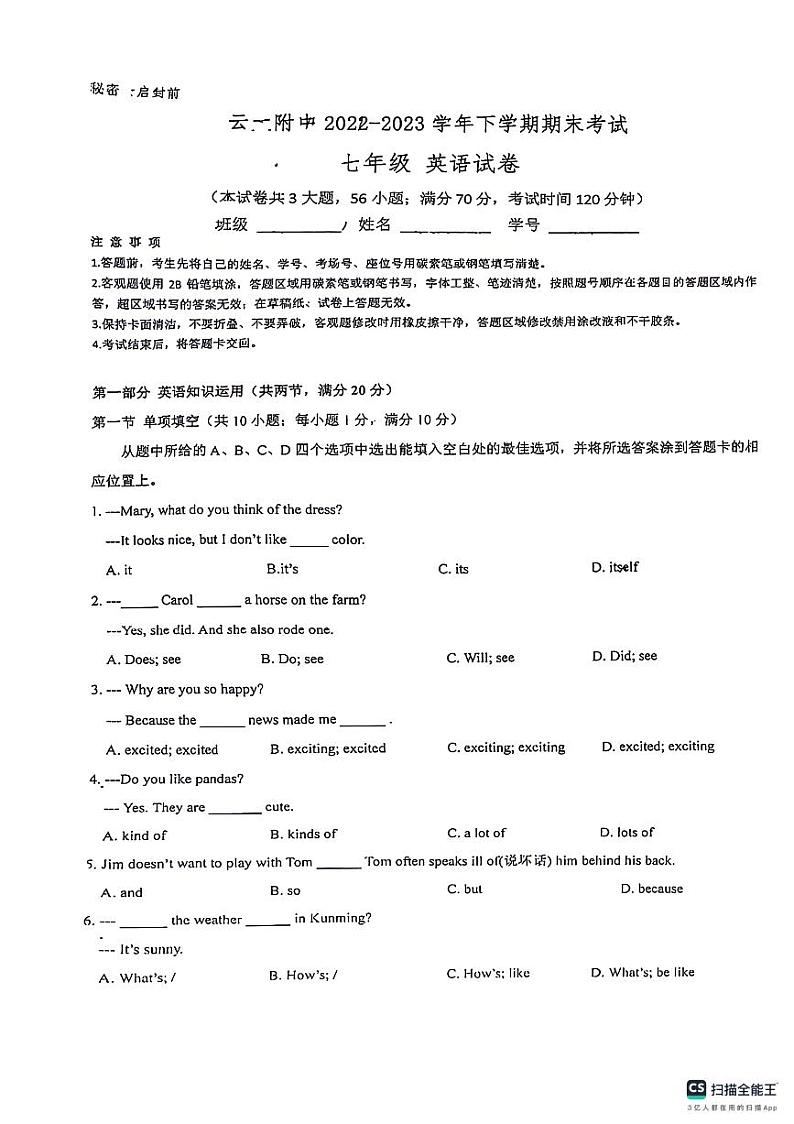 云南大学附属中学2022-2023学年七年级下学期期末考试英语试卷第1页