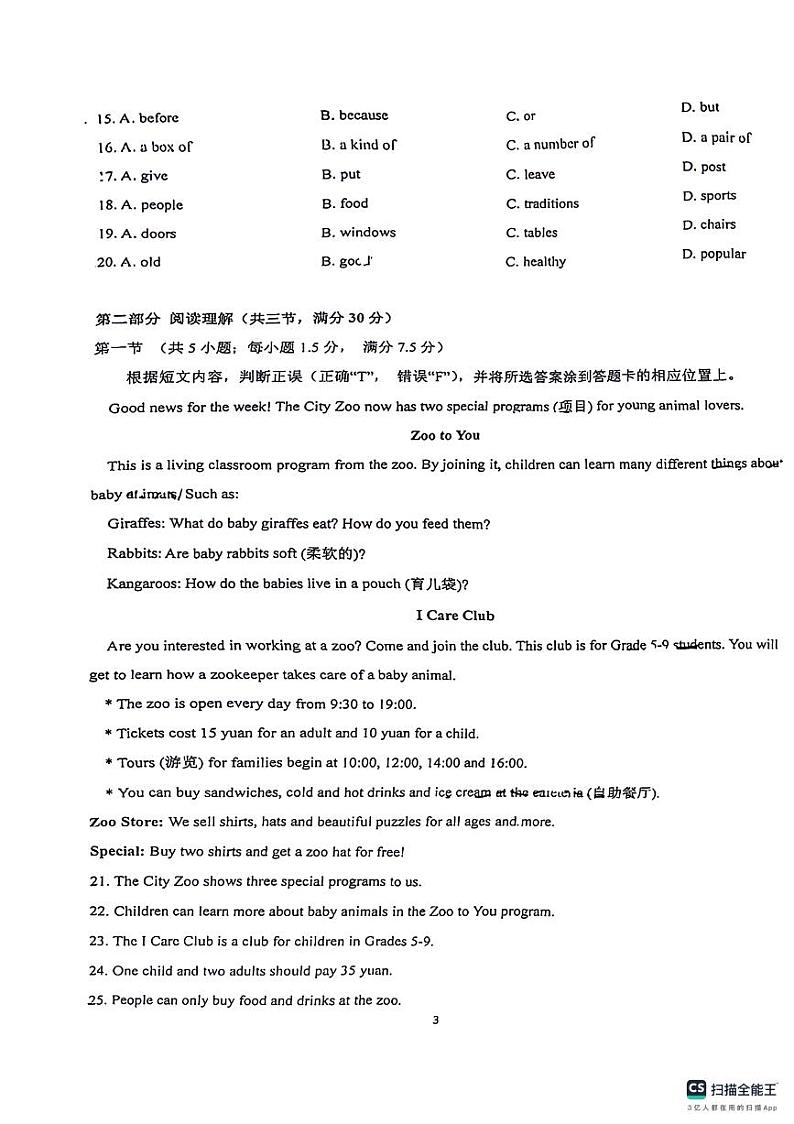 云南大学附属中学2022-2023学年七年级下学期期末考试英语试卷第3页