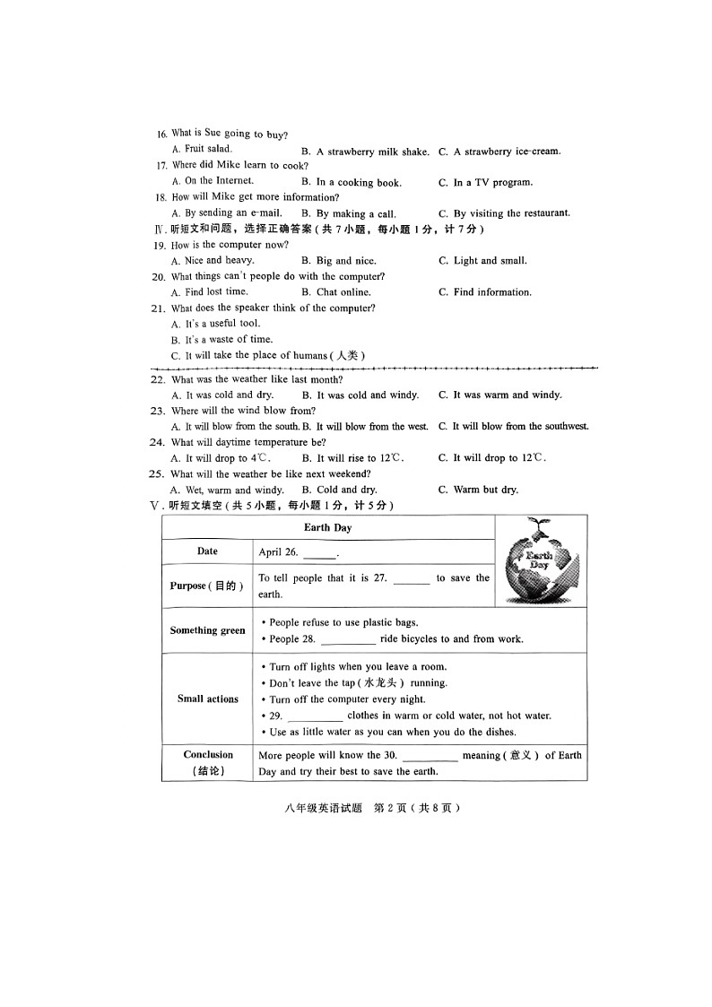 河北省邯郸市邱县2023-2024学年八年级下学期期末质量检测英语试题第2页