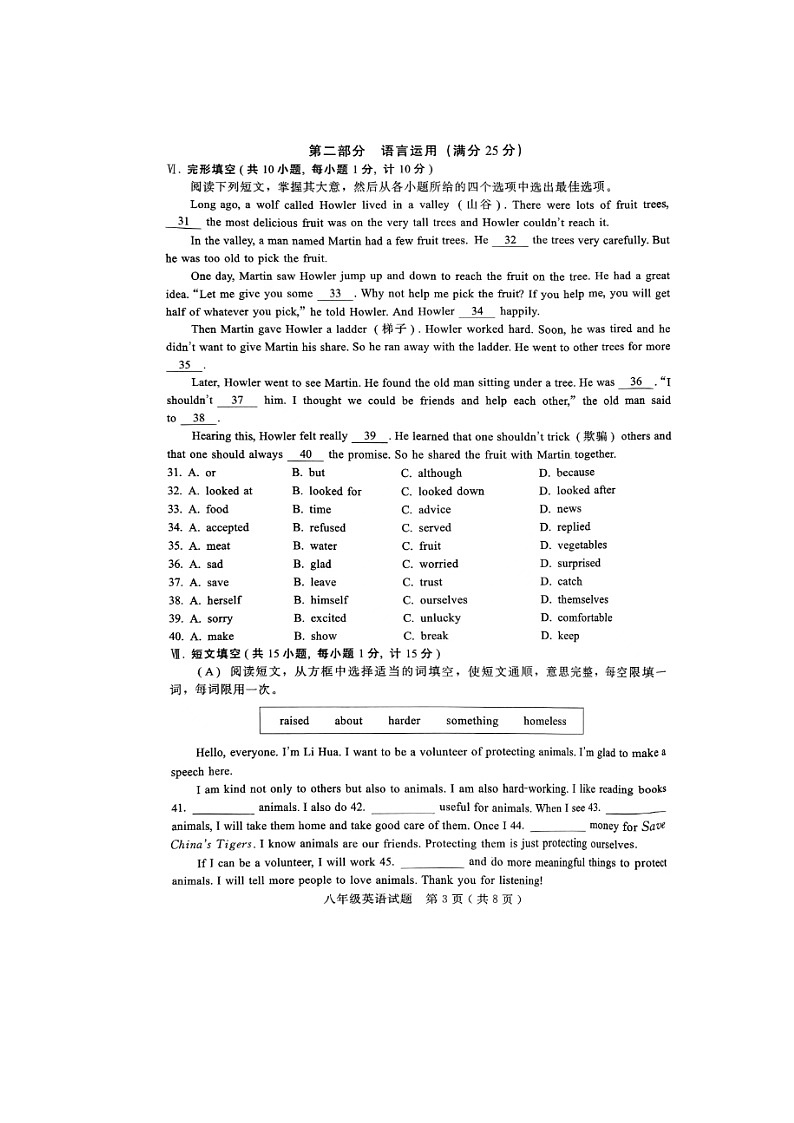 河北省邯郸市邱县2023-2024学年八年级下学期期末质量检测英语试题第3页