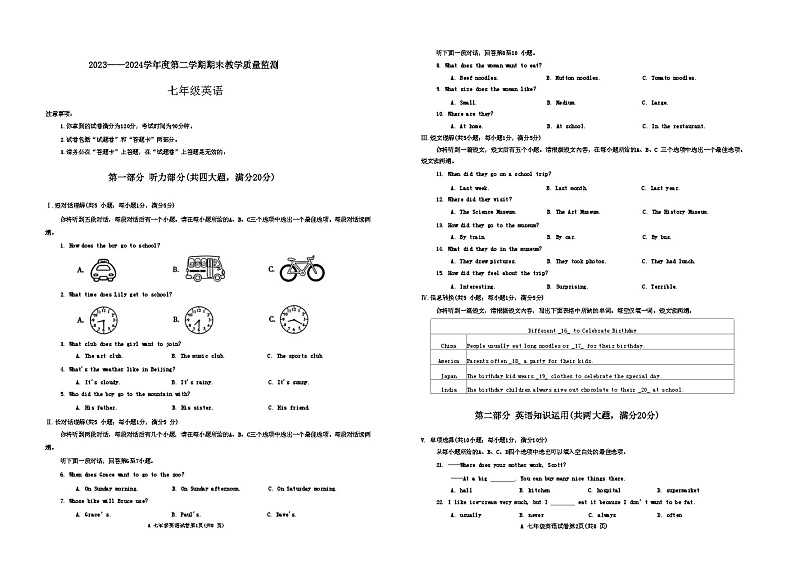 安徽省蚌埠市蚌山区2023-2024学年七年级下学期7月期末英语试题第1页