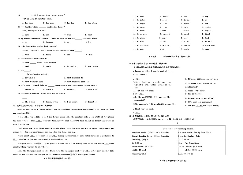 安徽省蚌埠市蚌山区2023-2024学年七年级下学期7月期末英语试题第2页