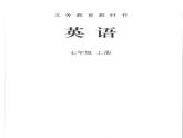 2024人教版七年上册电子教材（课件）
