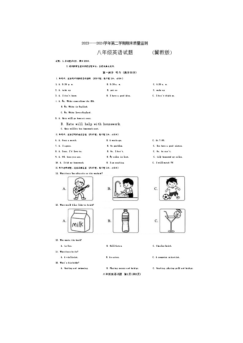 河北省邯郸市邱县2023-2024学年八年级下学期期末质量检测英语试题01