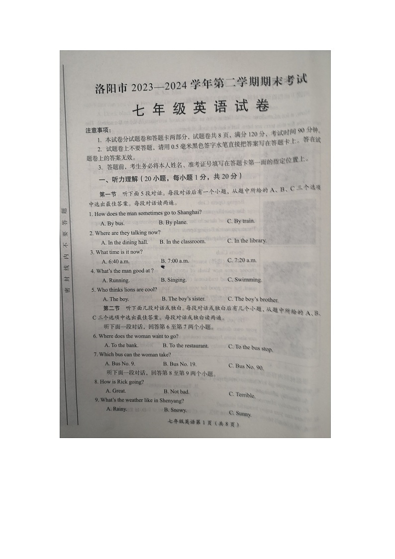 河南省洛阳市2023-2024学年七年级下学期7月期末考试英语试题第1页
