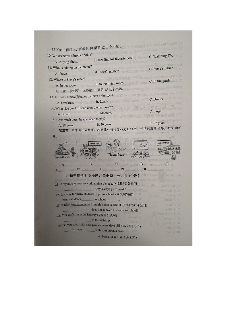 河南省洛阳市2023-2024学年七年级下学期7月期末考试英语试题第2页