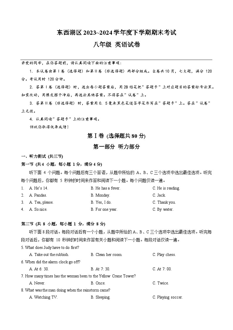 湖北省武汉市东西湖区2023~2024学年八年级下学期期末考试英语试卷01