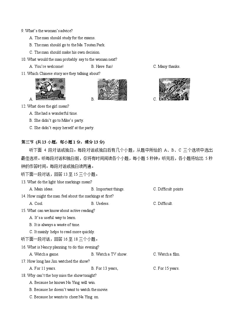 湖北省武汉市东西湖区2023~2024学年八年级下学期期末考试英语试卷02