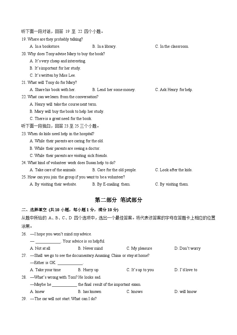 湖北省武汉市东西湖区2023~2024学年八年级下学期期末考试英语试卷03