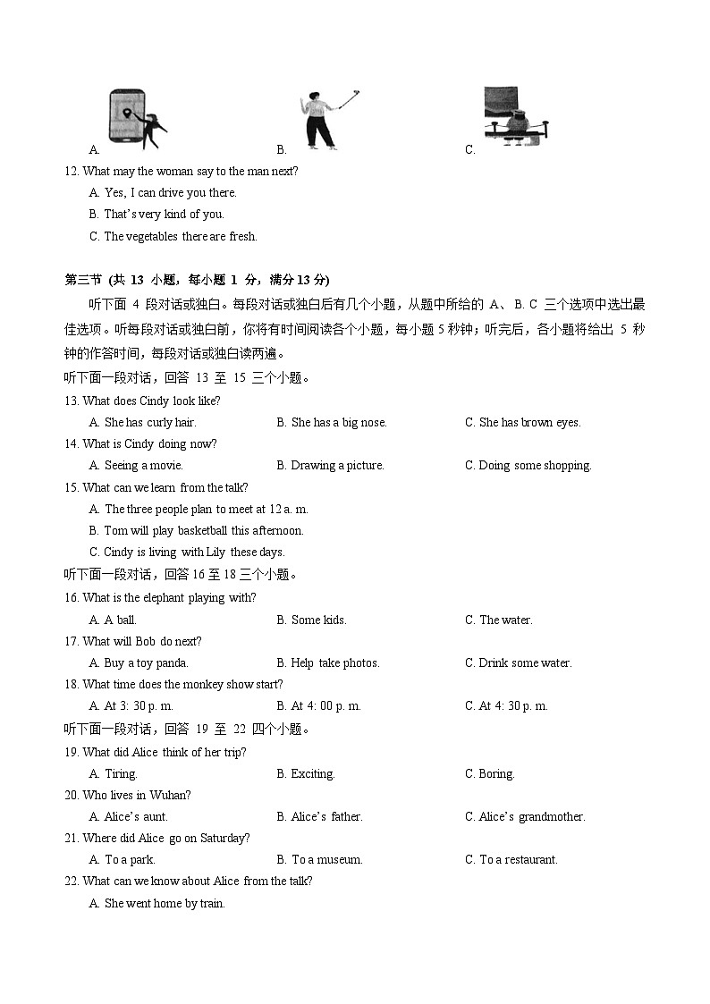 湖北省武汉市新洲区2023-2024学年七年级下学期期末考试英语试卷第2页