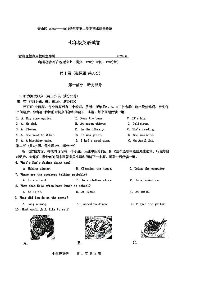 湖北省武汉市青山区2023~2024学年七年级下学期期末英语试卷01