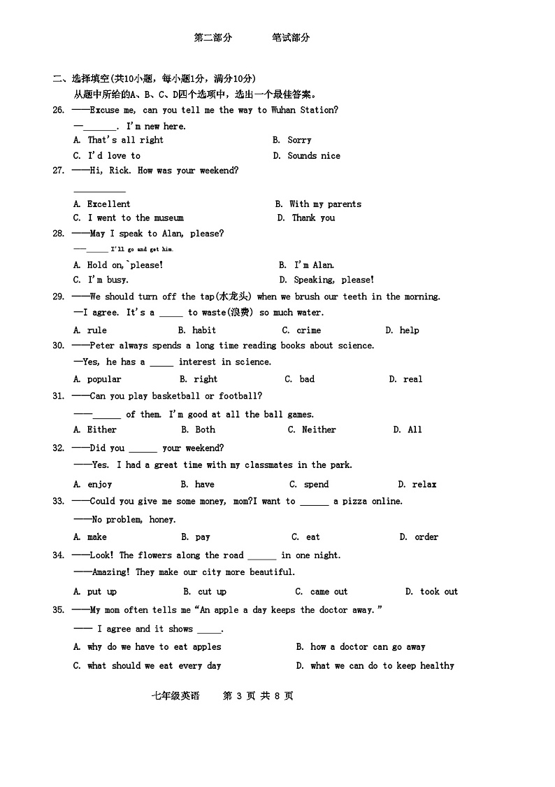 湖北省武汉市青山区2023~2024学年七年级下学期期末英语试卷03