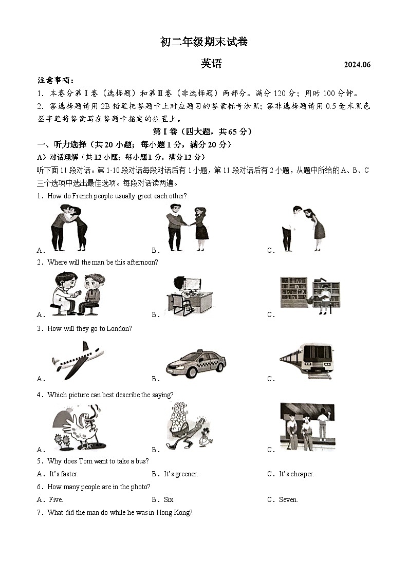 江苏省苏州市吴江区2023-2024学年八年级下学期期末英语试题01