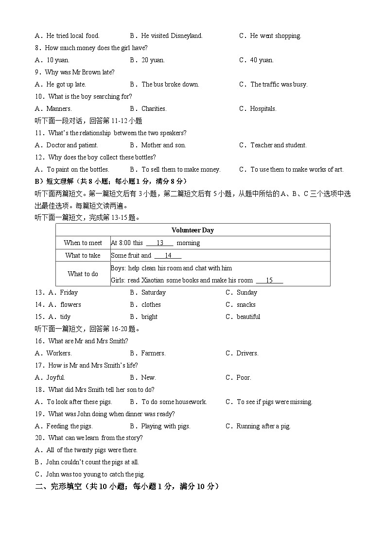 江苏省苏州市吴江区2023-2024学年八年级下学期期末英语试题02