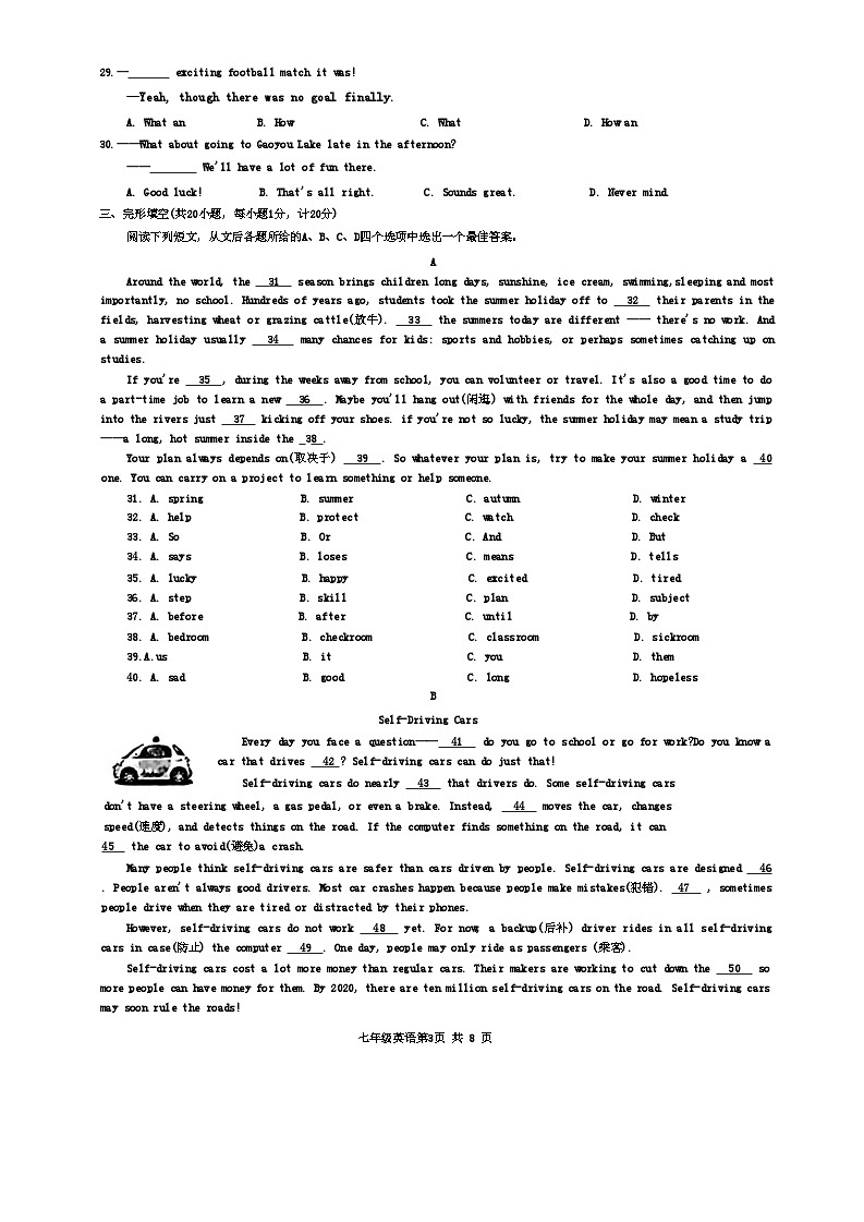 江苏省扬州市2023-2024学年七年级下学期期末考试英语试题03