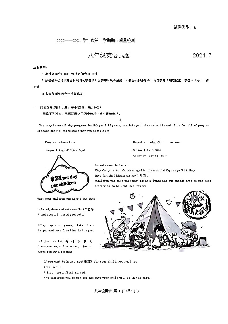 山东省潍坊市潍城区2023-2024学年八年级下学期7月期末英语试题01