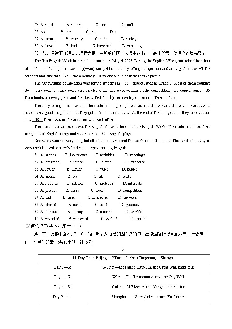 陕西省渭南市韩城市2023-2024学年八年级下学期7月期末考试英语试题03