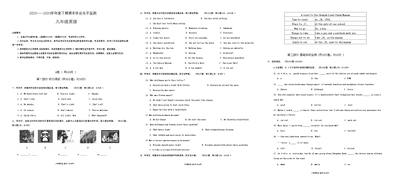 四川省成都市成华区2023-2024学年八年级下学期期末考试英语试卷01