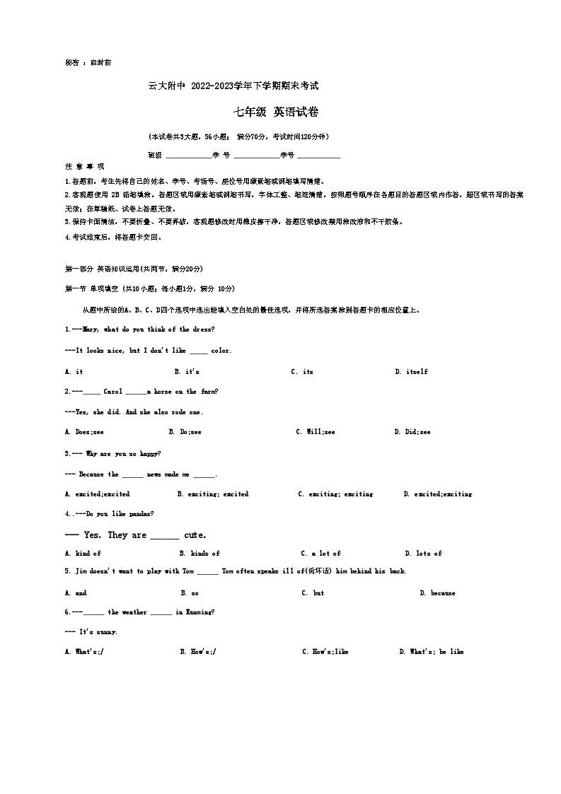 云南大学附属中学2022-2023学年七年级下学期期末考试英语试卷第1页